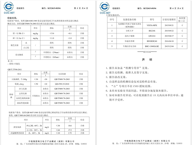 環(huán)保檢測(cè)報(bào)告證書